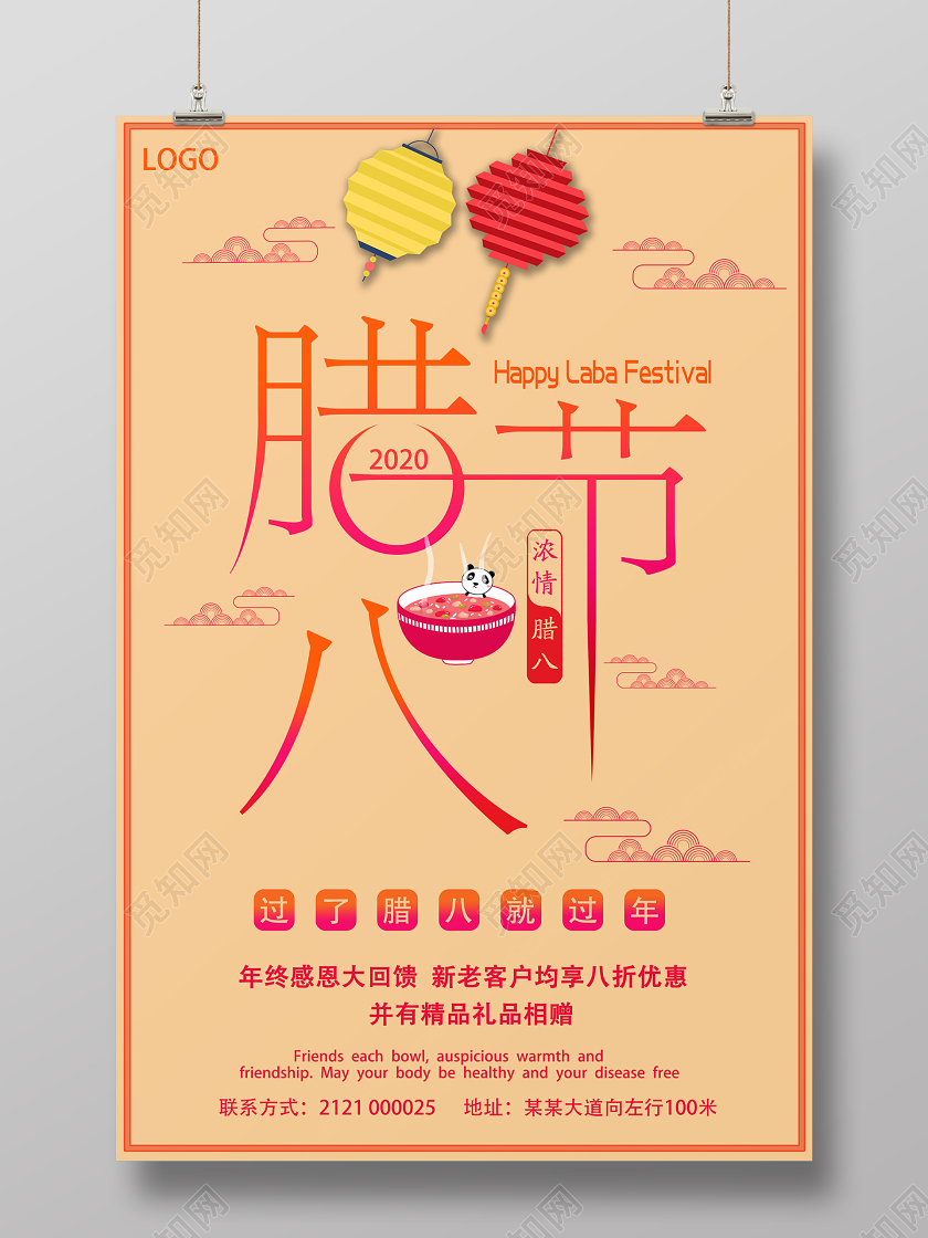 2020简约创意腊八节促销海报设计