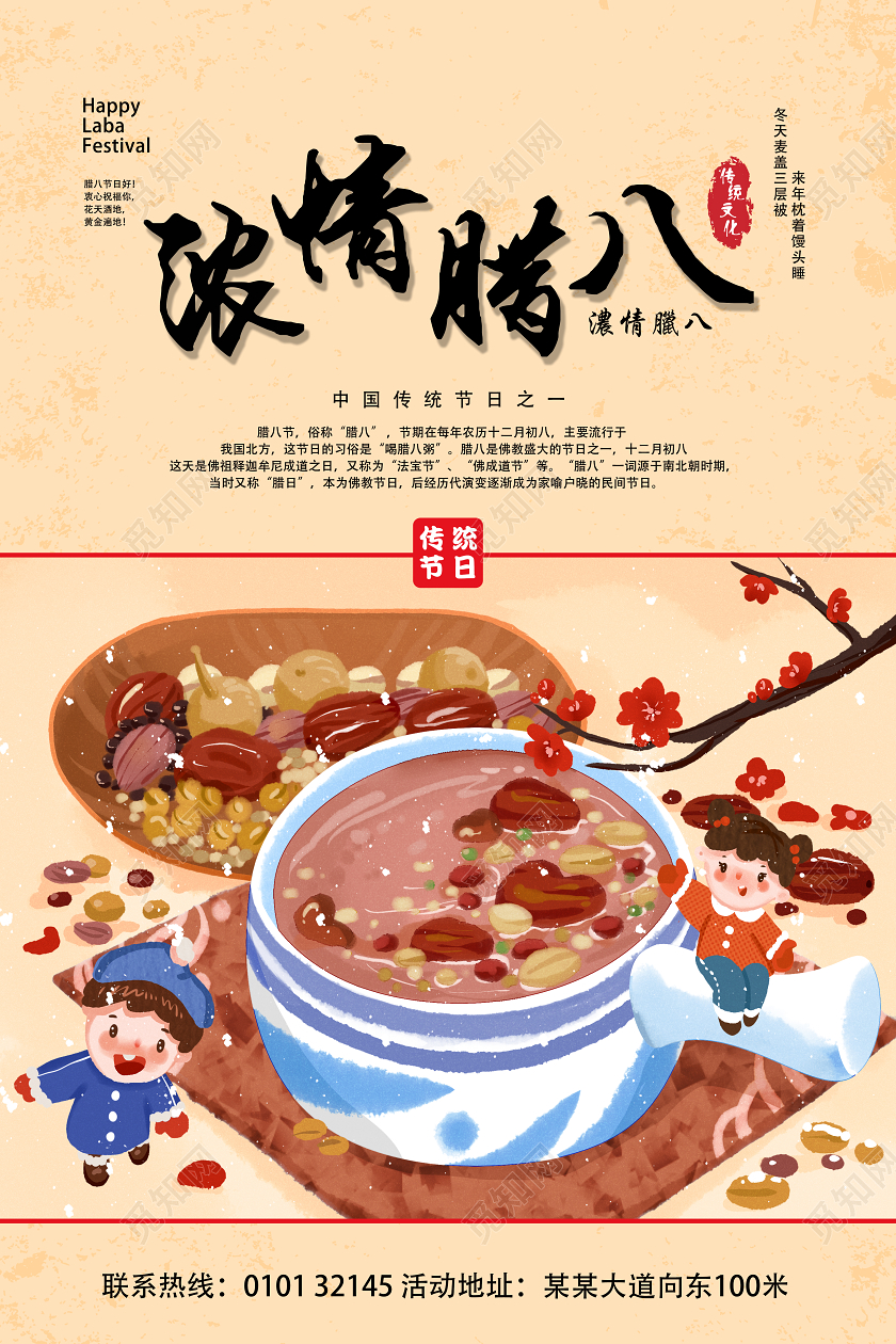 2020插画风创意腊八节海报设计