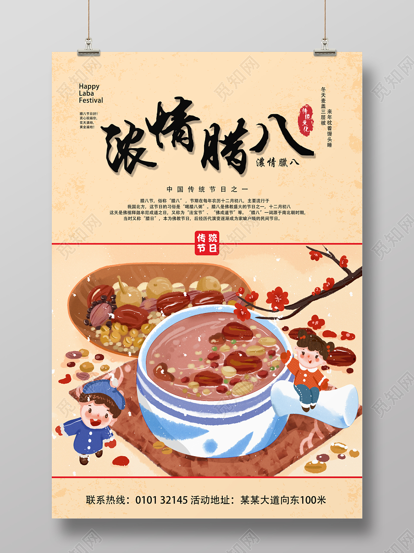 2020插画风创意腊八节海报设计