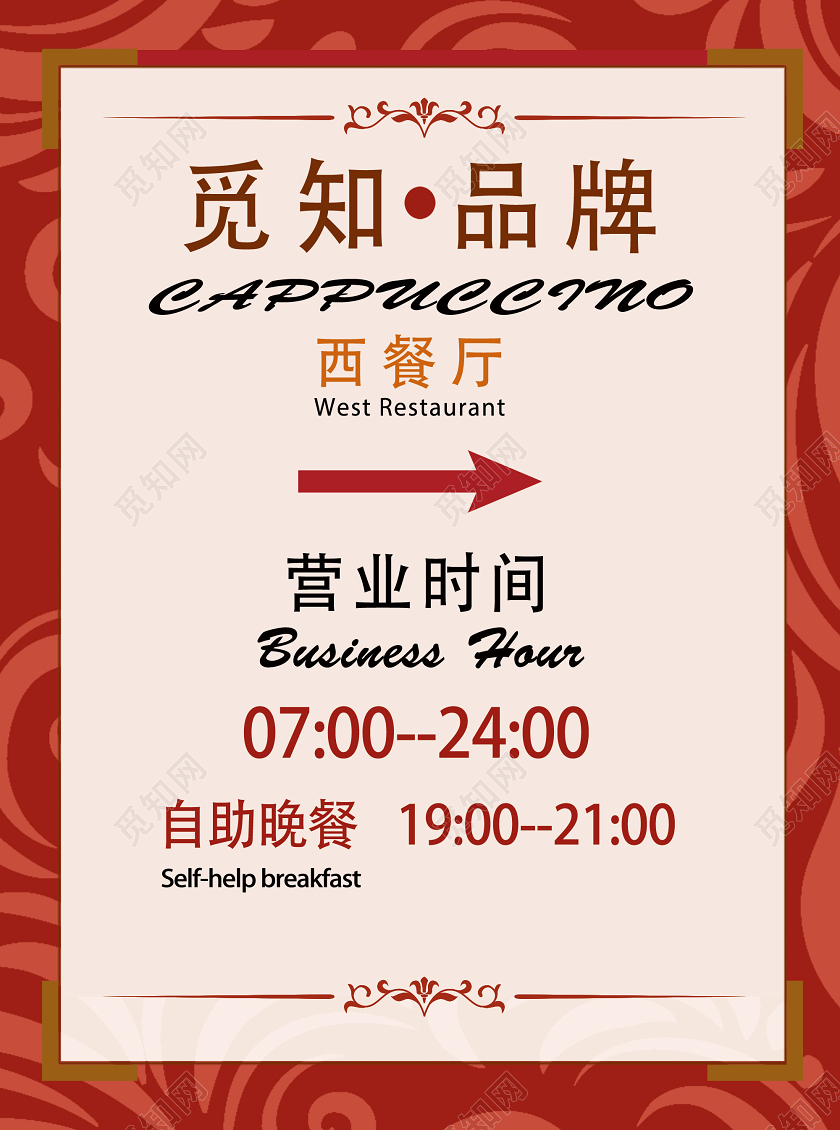 红色简约西餐厅营业时间指示牌