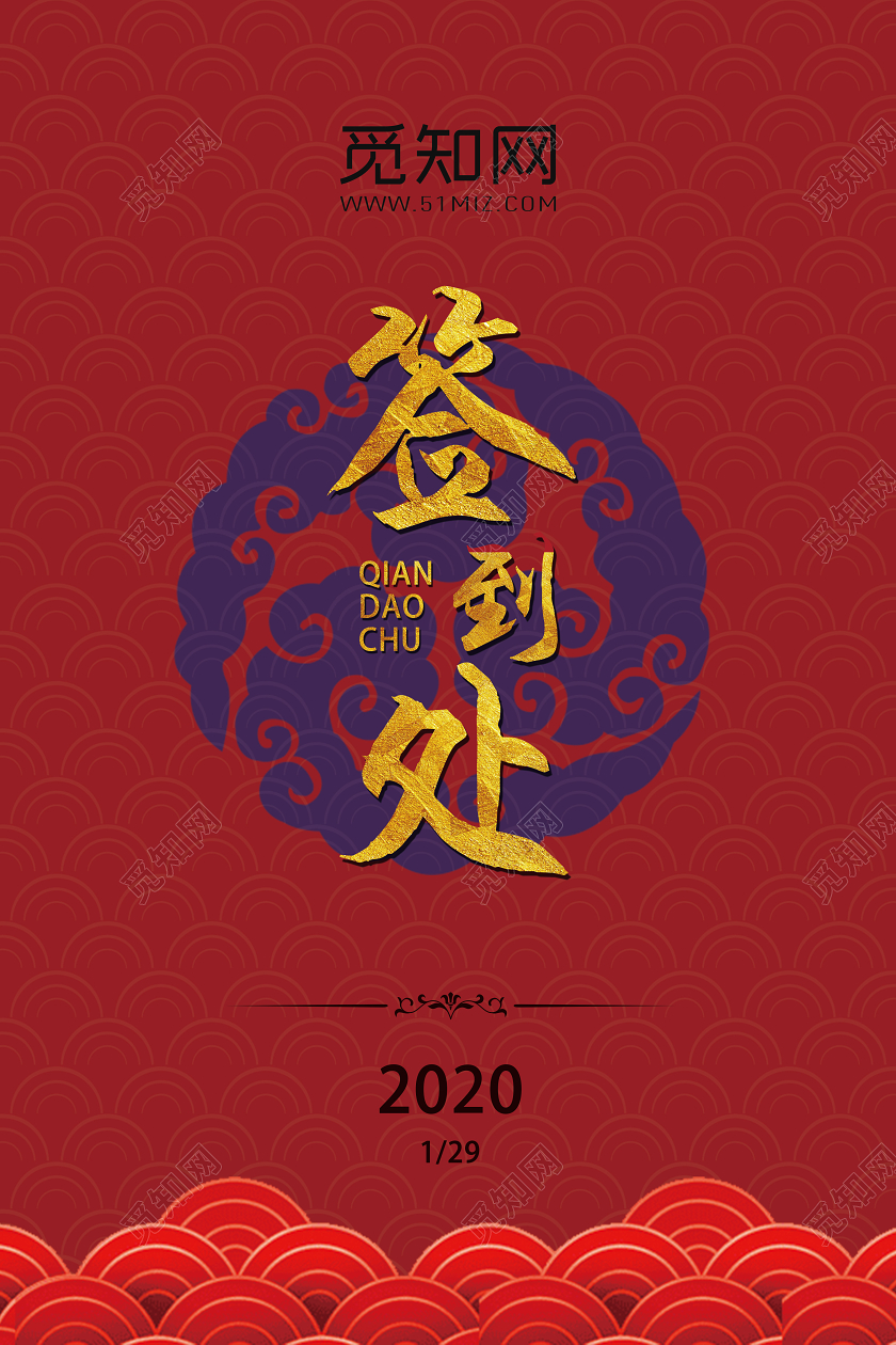 红色古风签到处指示牌