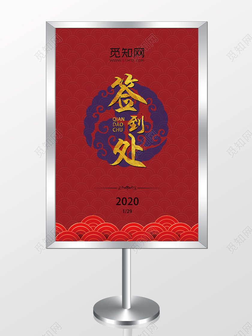 红色古风签到处指示牌