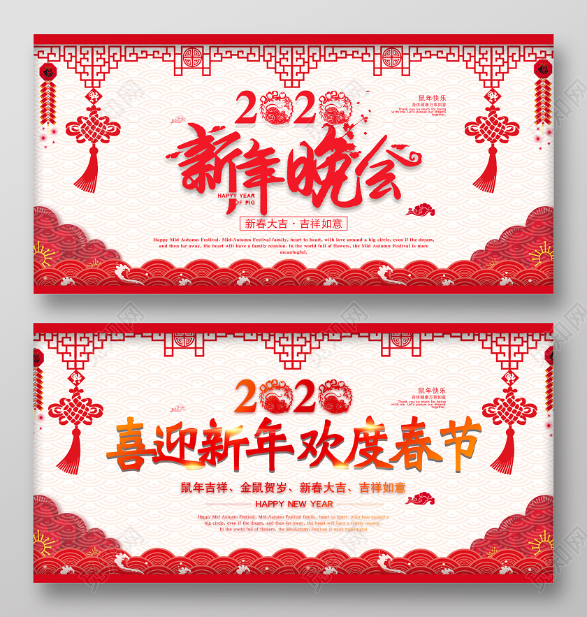 白色中国风迎新晚会新年晚会宣传展板