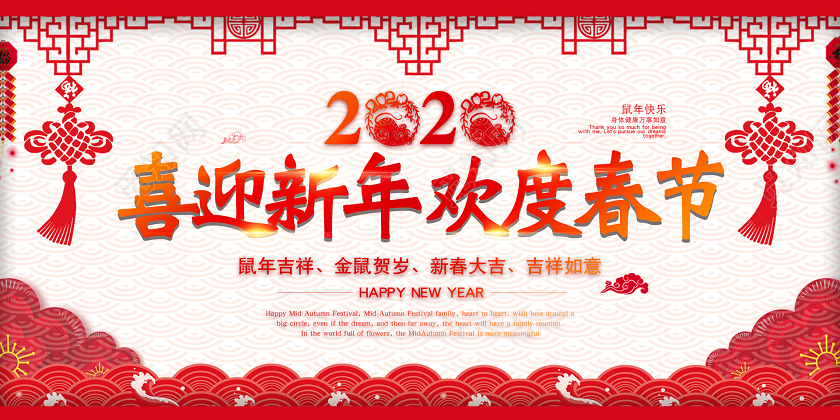 白色中国风迎新晚会新年晚会宣传展板