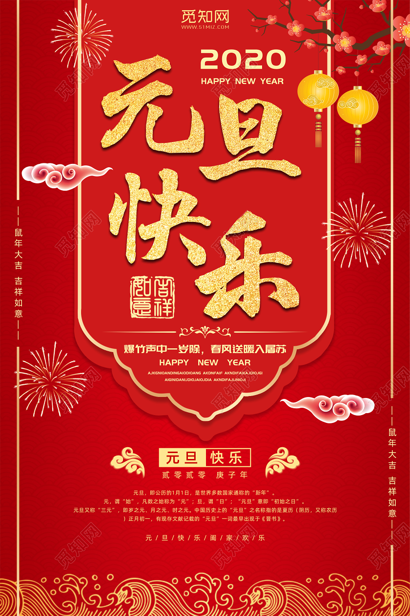新年快乐红色大气年新年元旦快乐海报