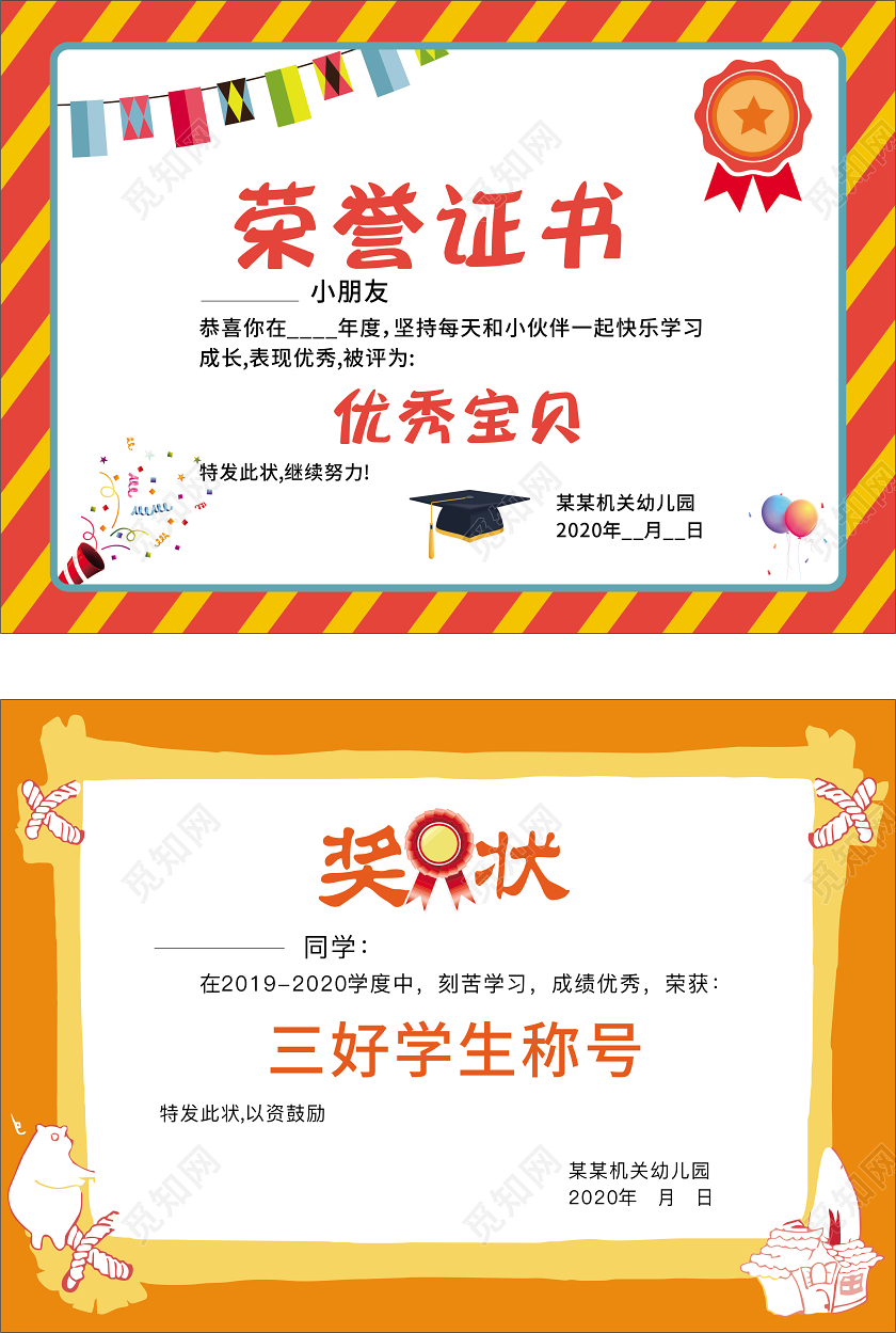 奖状荣誉证书幼儿园小学获奖证书卡通