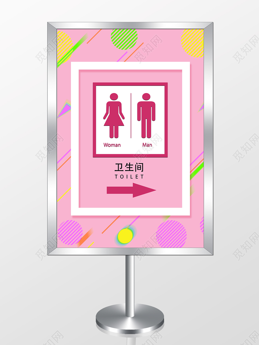 粉色孟菲斯风格卫生间指示牌