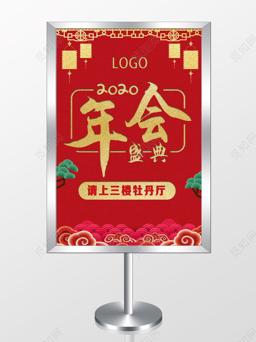 红色中国风2020年会盛典指示牌