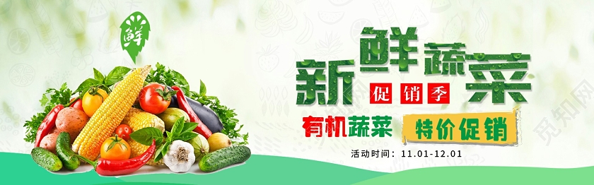 简约背景新鲜果蔬鲜到先得水果促销电商banner蔬菜
