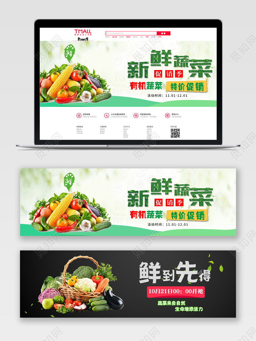 简约背景新鲜果蔬鲜到先得水果促销电商banner蔬菜