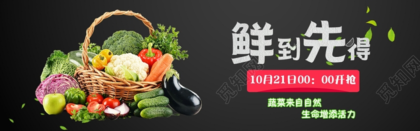 简约背景新鲜果蔬鲜到先得水果促销电商banner蔬菜