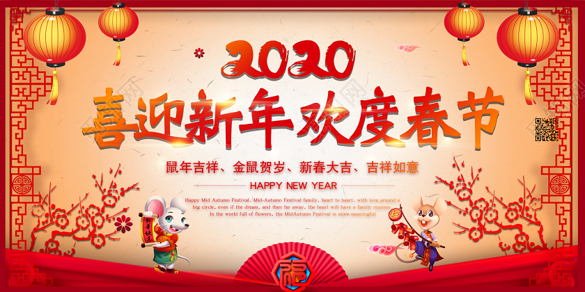 渐变色中国风迎新晚会2020喜迎新年欢度春节宣传展板