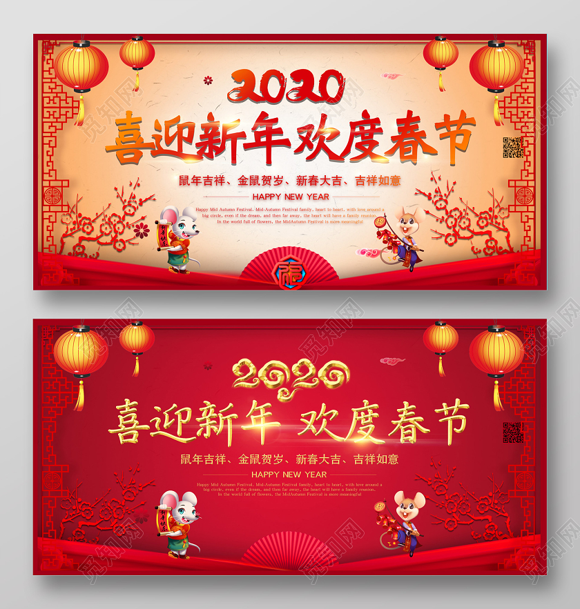 渐变色中国风迎新晚会2020喜迎新年欢度春节宣传展板