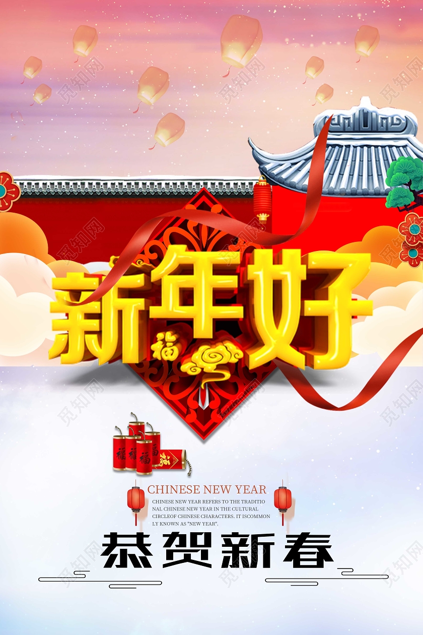 新年春节节日宣传海报