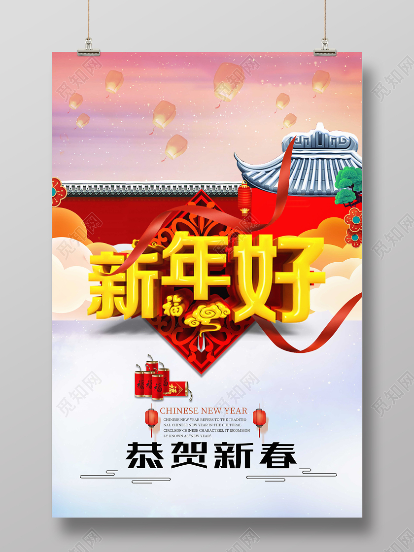 新年春节节日宣传海报