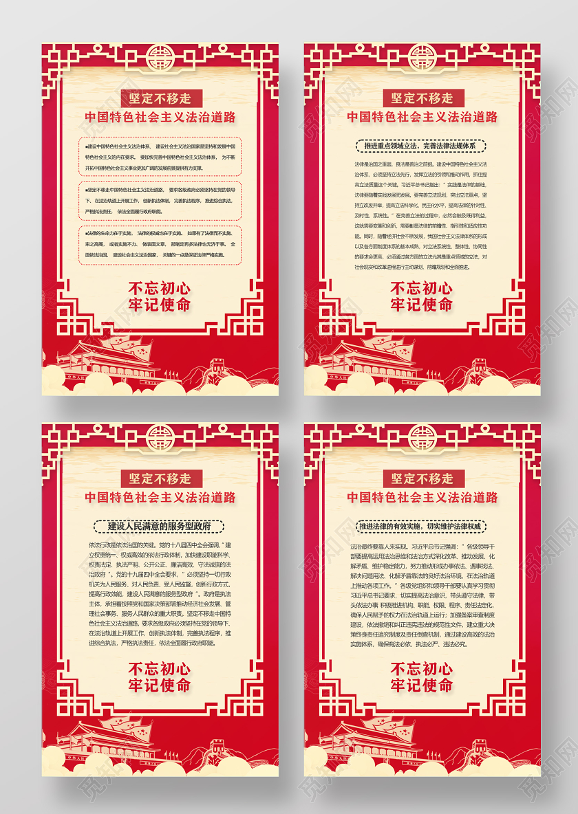 红色坚定不移走中国特色社会主义法治道路党政党课党建海报党建党课党政