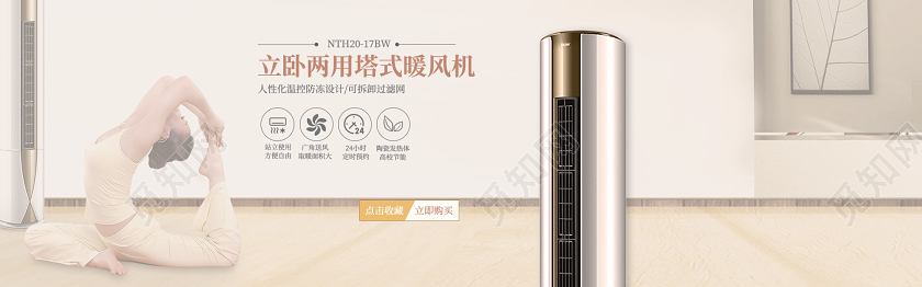 温馨家用暖风机立卧两用暖风机电商banner取暖器
