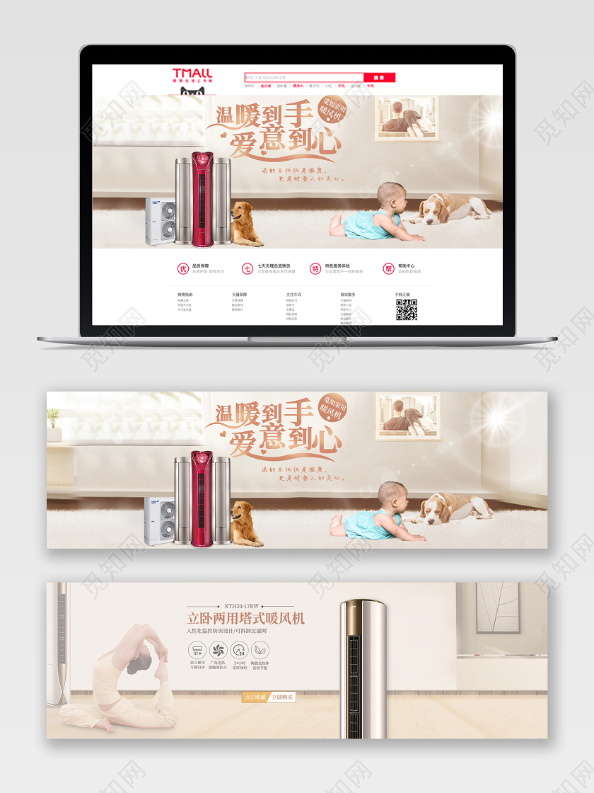 温馨家用暖风机立卧两用暖风机电商banner取暖器