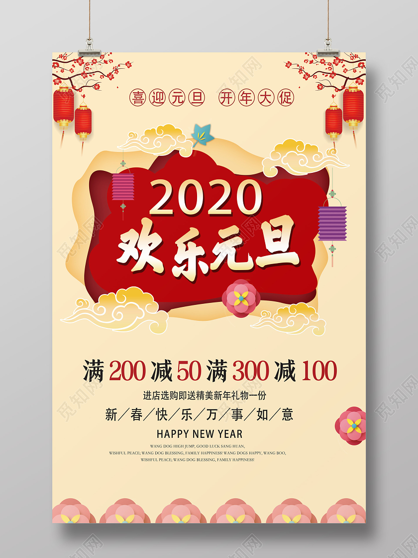 黄色中国风2020欢乐元旦海报