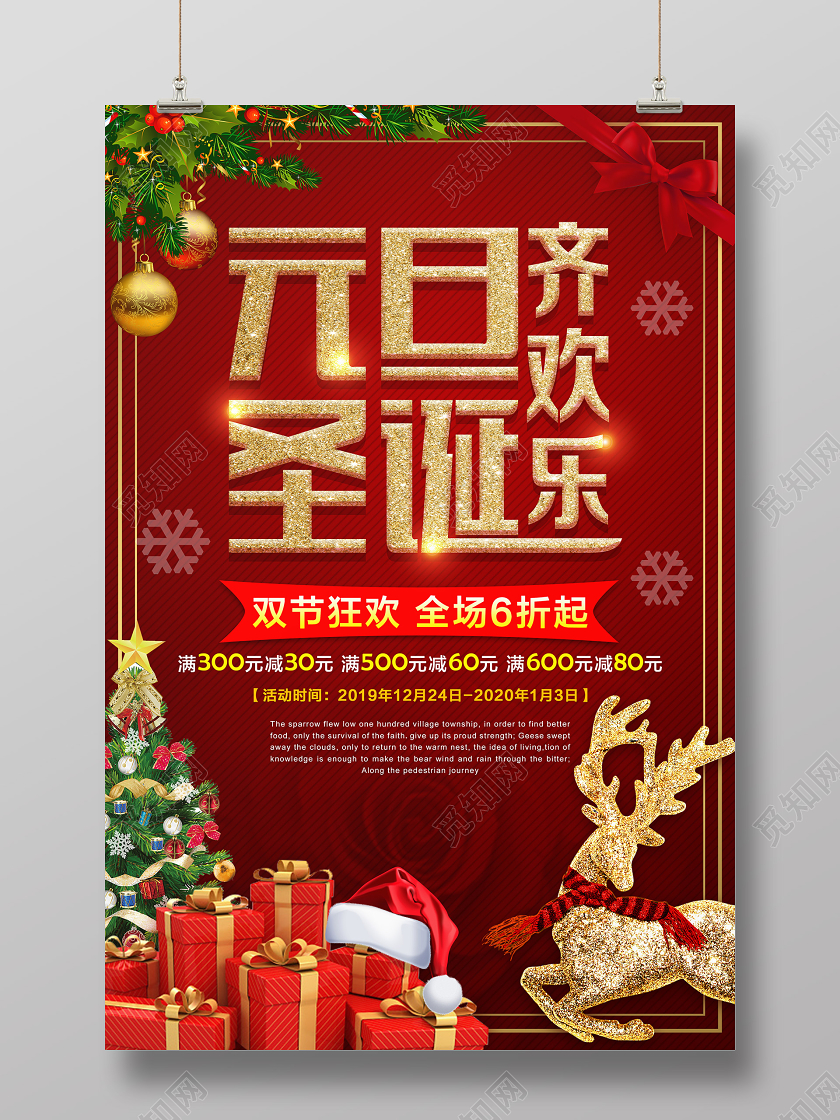 红色喜庆元旦圣诞齐欢乐欢乐元旦海报