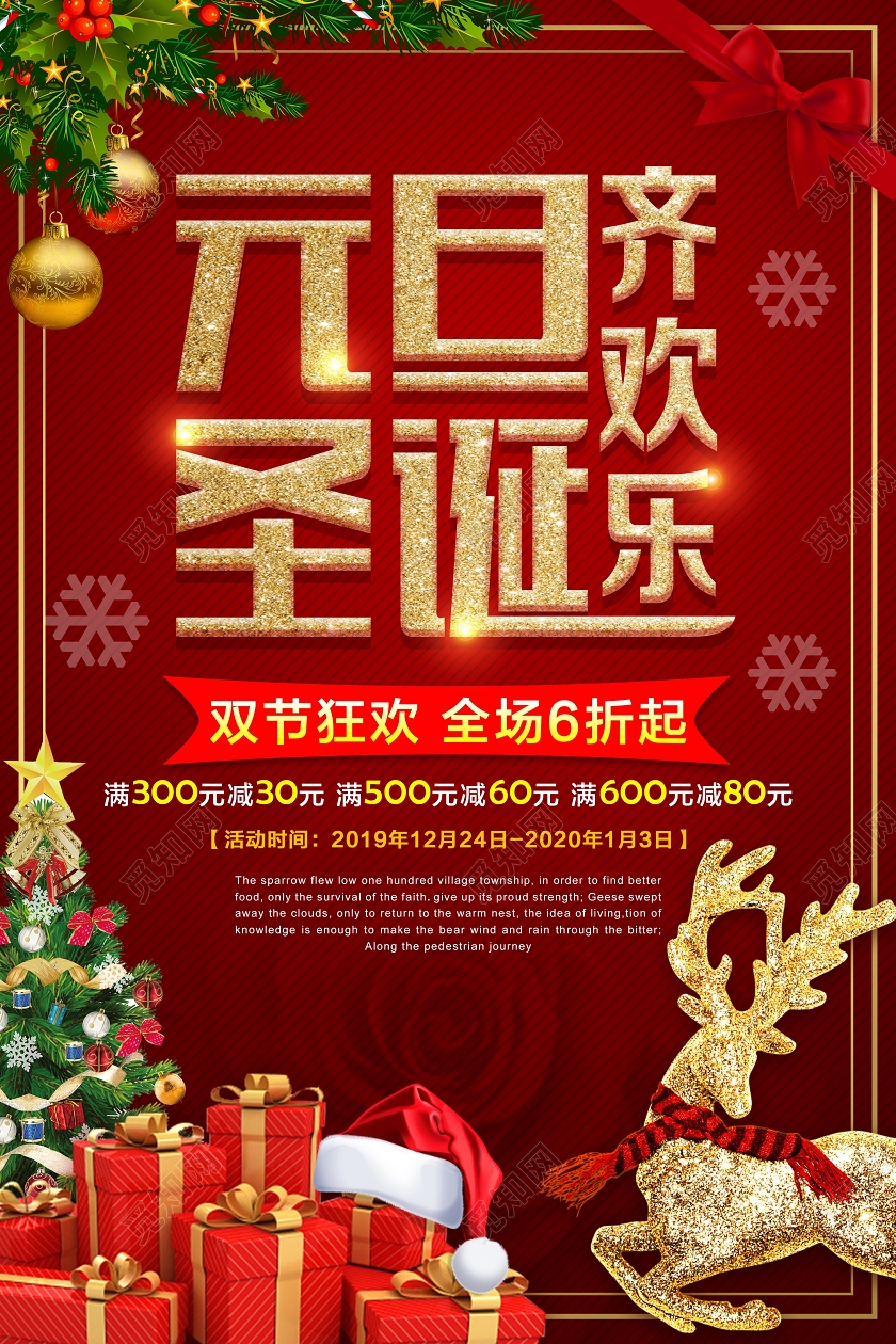 红色喜庆元旦圣诞齐欢乐欢乐元旦海报