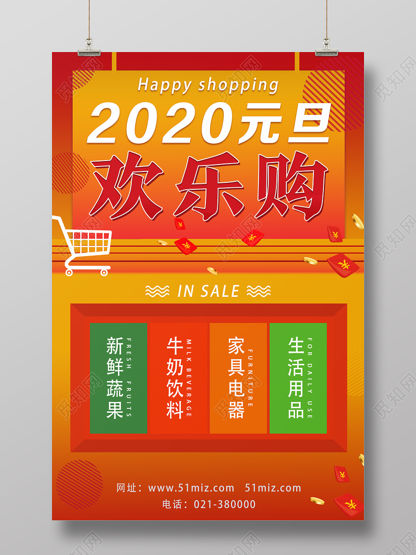 黄色简约2020元旦欢乐购欢乐元旦海报