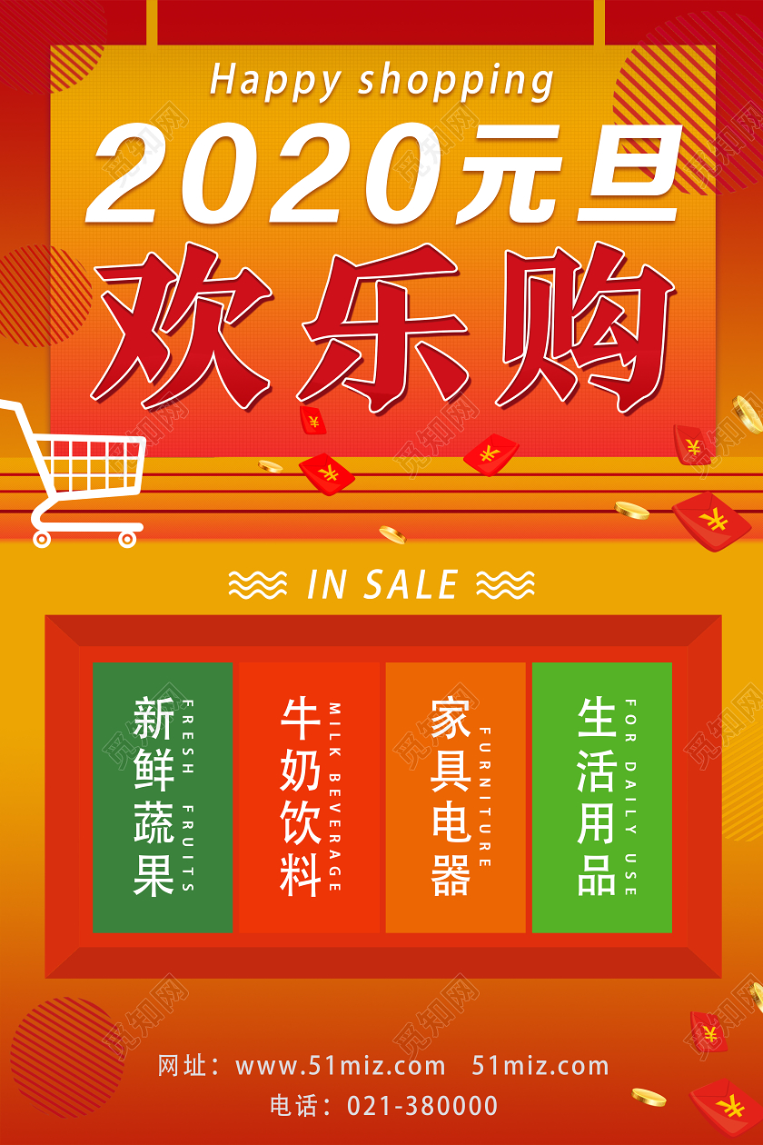 黄色简约2020元旦欢乐购欢乐元旦海报