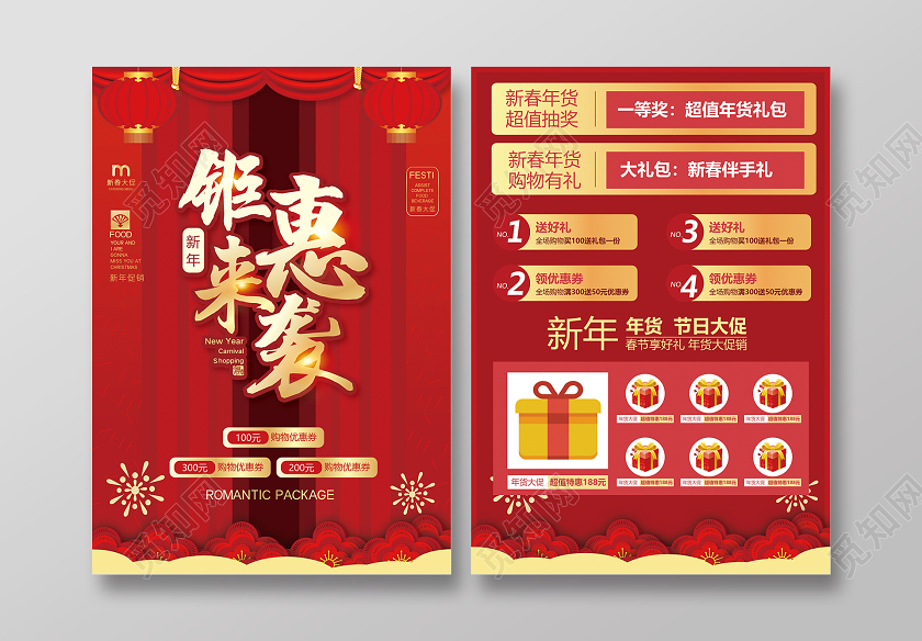 红色热情风钜惠来袭新年宣传单
