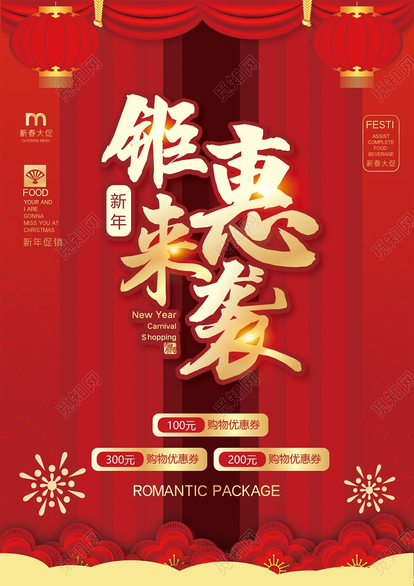 红色热情风钜惠来袭新年宣传单