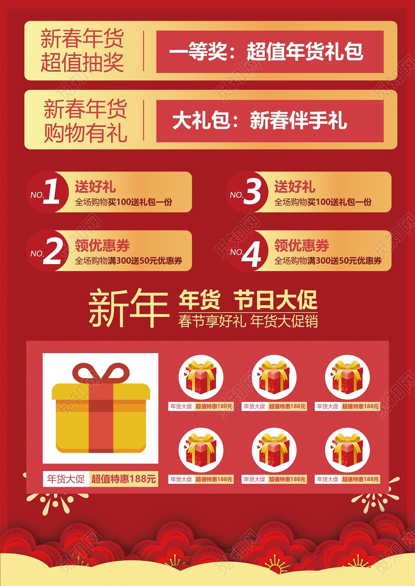 红色热情风钜惠来袭新年宣传单