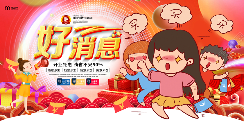 红色喜庆好消息促销特大喜讯海报