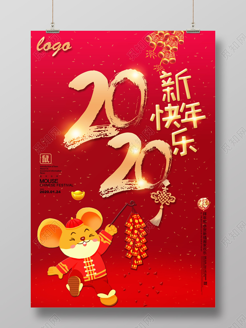 拜年了红色创意2020新年快乐鼠年春节拜年宣传海报