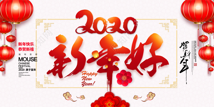 创意大气新年好展板舞台背景