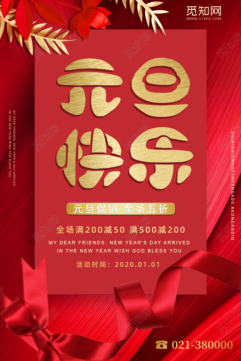 红色大气2020年元旦快乐打折促销海报
