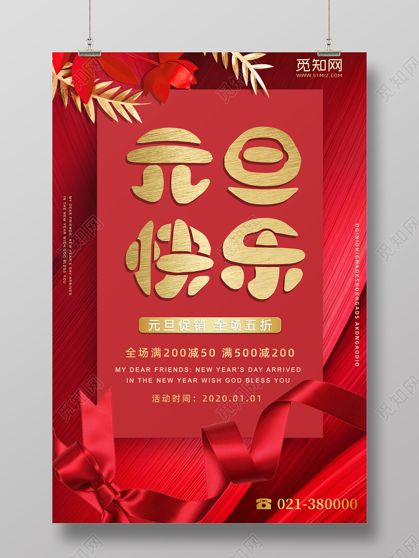 红色大气2020年元旦快乐打折促销海报