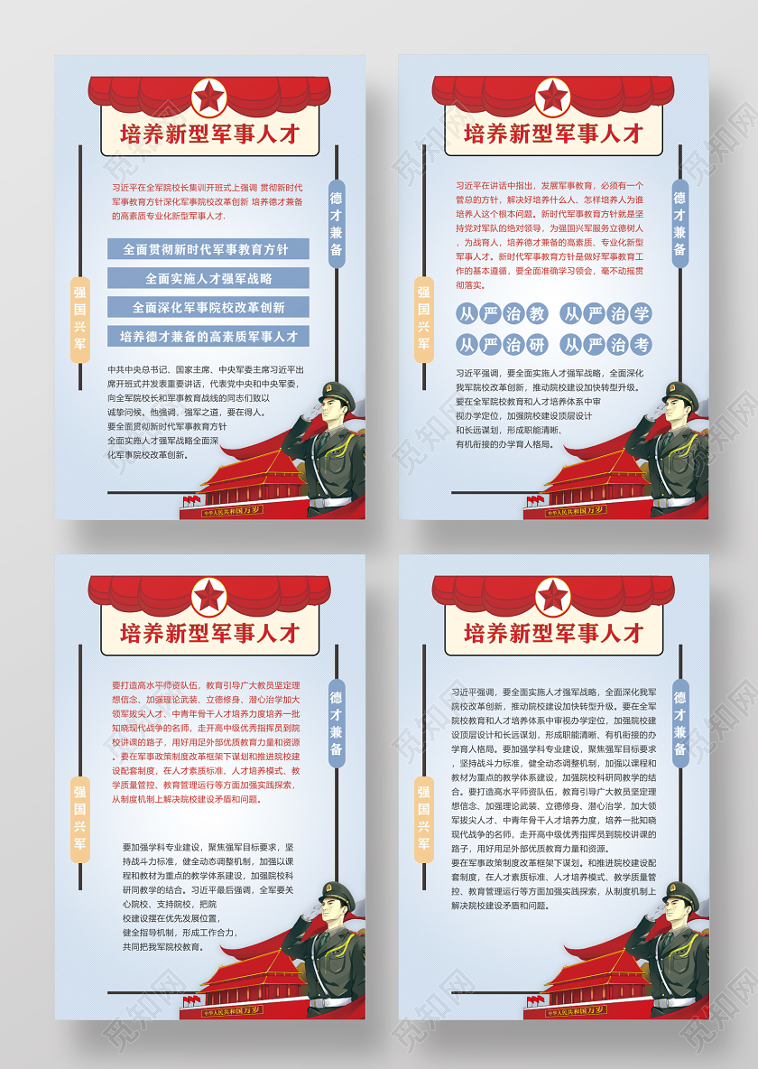 蓝色红色培养新型军事人才德才兼备强国兴军党政党课党建海报党建党课党政