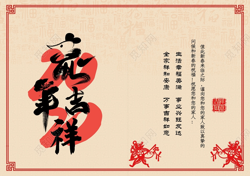 红色剪纸风鼠年吉祥贺卡新年贺卡