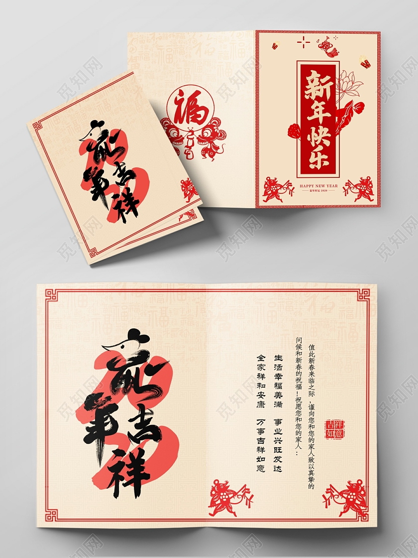 红色剪纸风鼠年吉祥贺卡新年贺卡