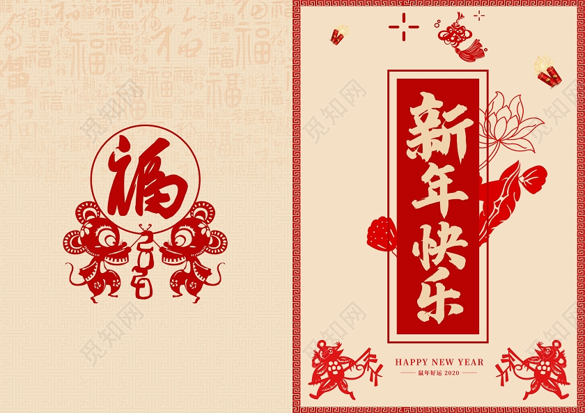 红色剪纸风鼠年吉祥贺卡新年贺卡