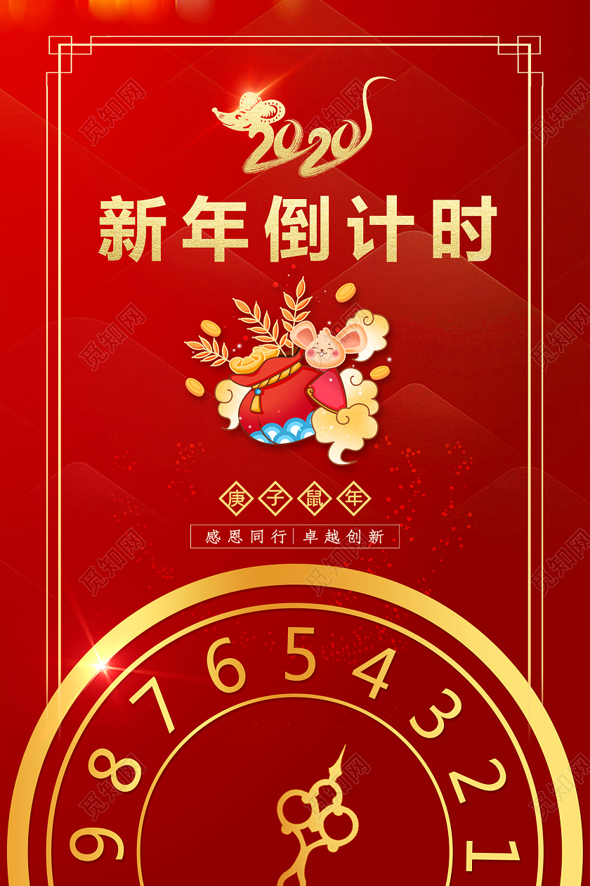 新年年会春节倒计时大气红色海报设计