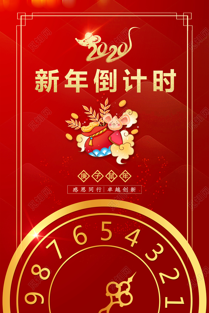 新年年会春节倒计时大气红色海报设计