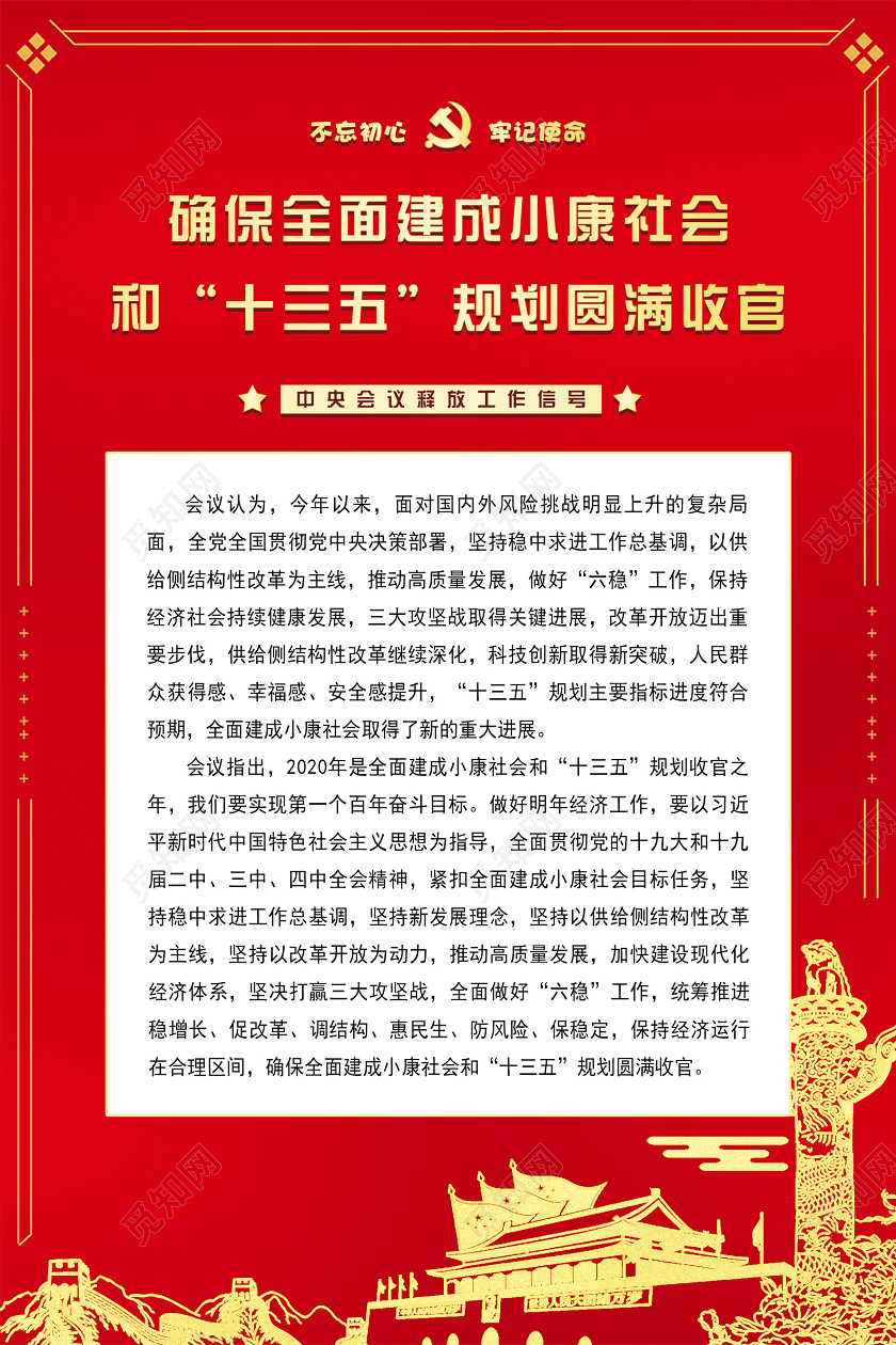 红色大气确保全面建成小康社会党建党政党课宣传海报党建党课党政
