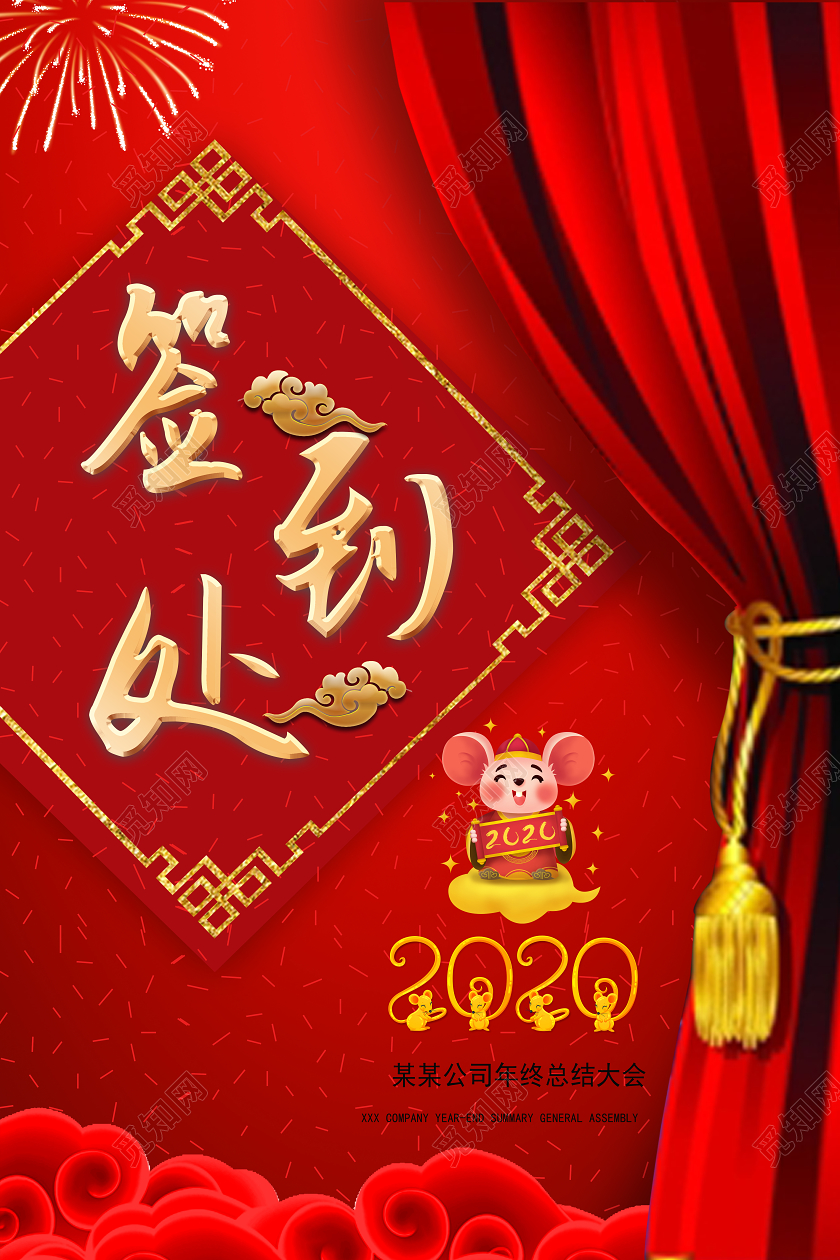 创新红色花纹签到处引导牌