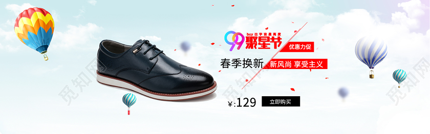 浅色99聚星节男鞋春季电商banner设计