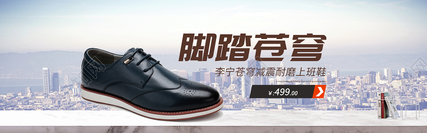 浅色99聚星节男鞋春季电商banner设计