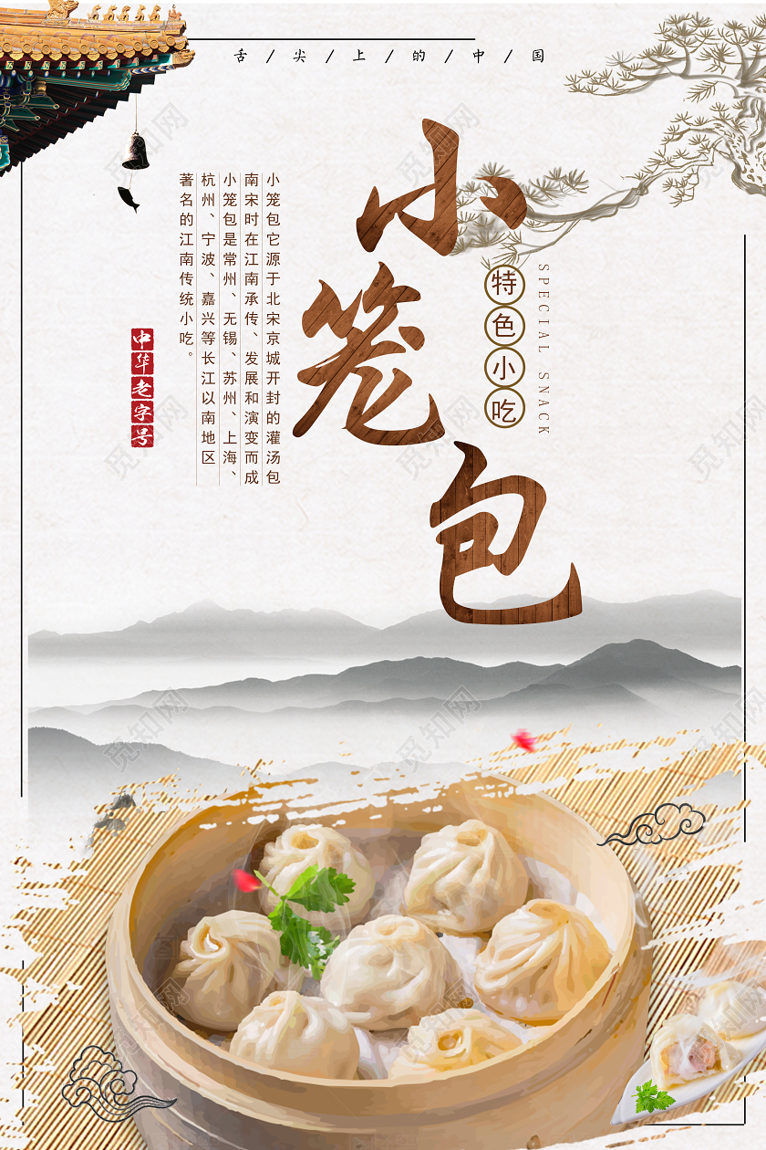 中国风传统美食小笼包广告宣传海报