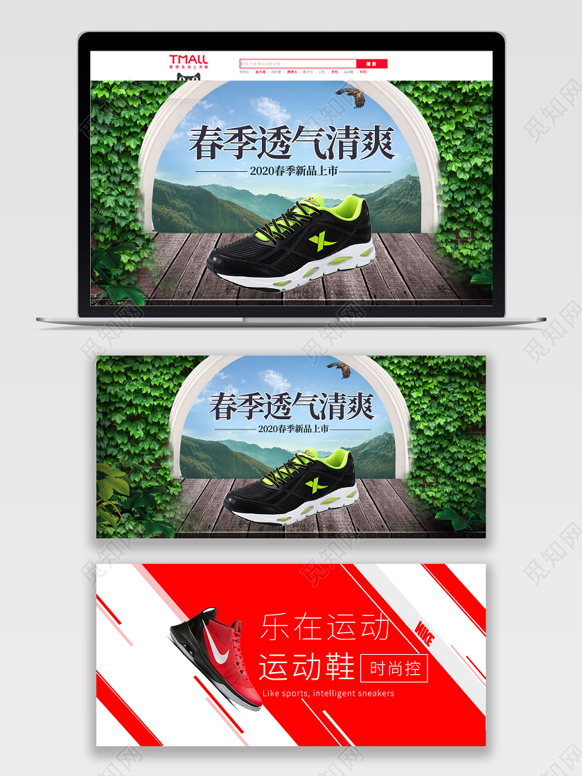 绿色红色男鞋运动鞋春季电商banner设计