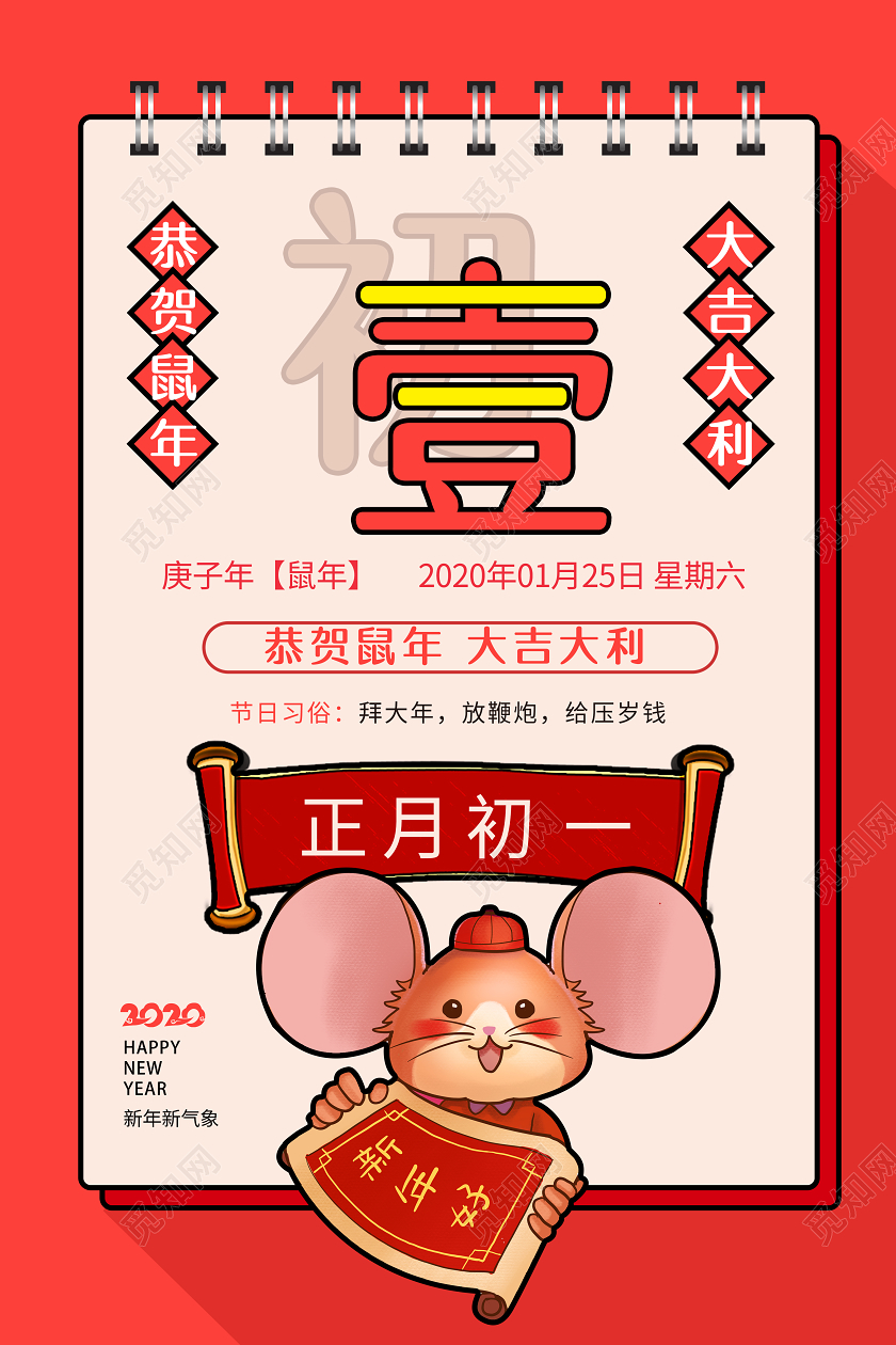 复古春节传统习俗大全大年初一拜大年海报正月初一至初七