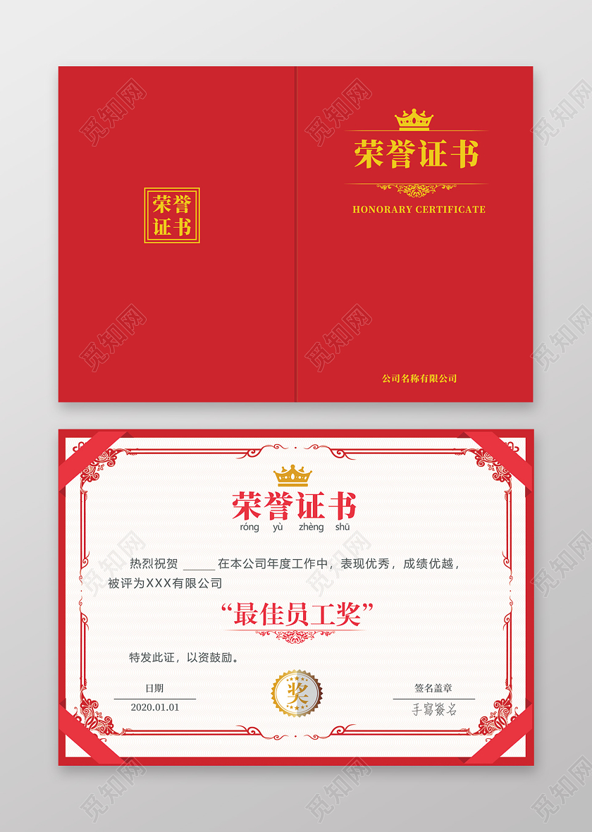 荣誉证书红色背景荣誉证书模板设计