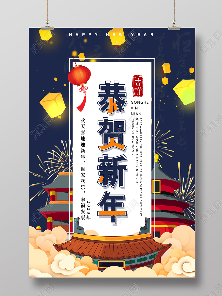 蓝色插画恭贺新年2020吉祥海报